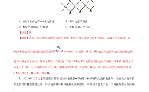 专项16新型化合物分析（解析版）_05高考化学_新高考复习资料_2023年新高考资料_专项复习_2023年高考化学热点专项导航与精练（新高考专用）