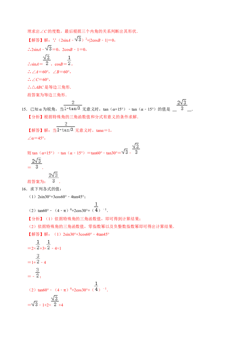 第02讲特殊角的三角函数值（2个知识点+4类热点题型讲练+习题巩固）（教师版）_初中数学_九年级数学下册（人教版）_同步讲义-U18_2025版