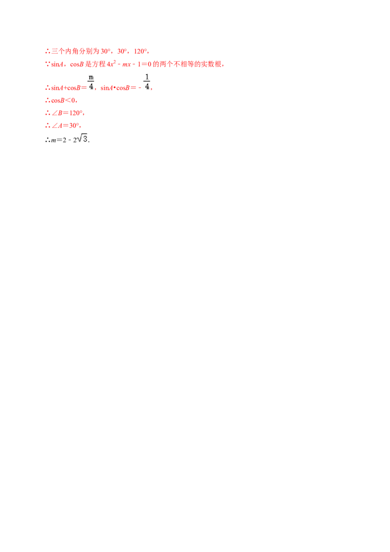 第02讲特殊角的三角函数值（2个知识点+4类热点题型讲练+习题巩固）（教师版）_初中数学_九年级数学下册（人教版）_同步讲义-U18_2025版