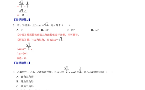 第02讲特殊角的三角函数值（2个知识点+4类热点题型讲练+习题巩固）（教师版）_初中数学_九年级数学下册（人教版）_同步讲义-U18_2025版