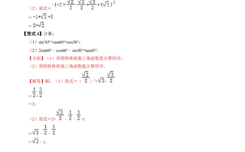 第02讲特殊角的三角函数值（2个知识点+4类热点题型讲练+习题巩固）（教师版）_初中数学_九年级数学下册（人教版）_同步讲义-U18_2025版