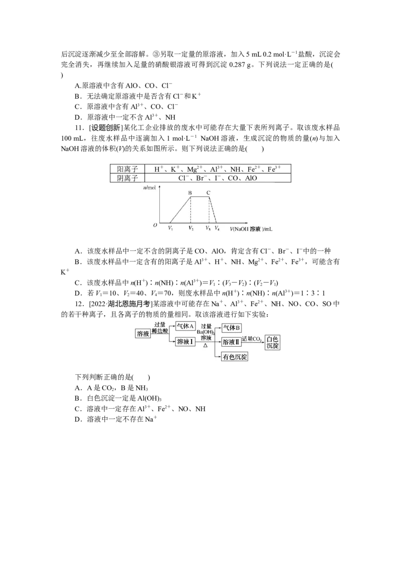 专练6离子反应与离子共存_05高考化学_新高考复习资料_2023年新高考资料_专项复习_2023《微专题&middot;小练习》&middot;化学&middot;新教材&middot;XL-6