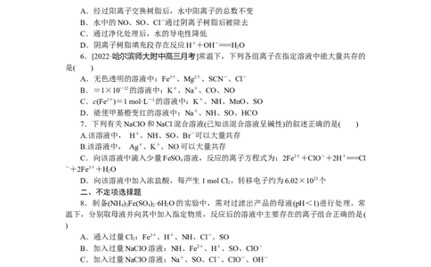 专练6离子反应与离子共存_05高考化学_新高考复习资料_2023年新高考资料_专项复习_2023《微专题&middot;小练习》&middot;化学&middot;新教材&middot;XL-6