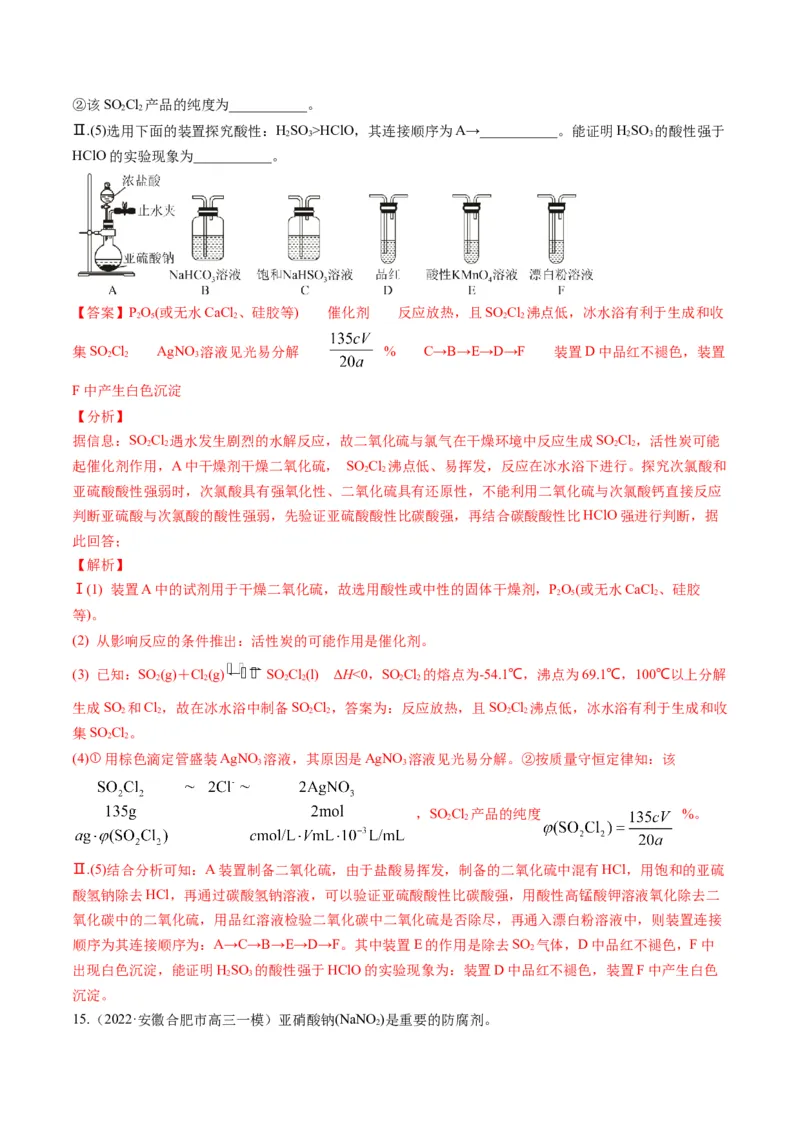 专题10化学实验综合探究（专练）-瞄准2023年高考化学二轮专题考点抢分计划（解析版）_05高考化学_新高考复习资料_2023年新高考资料_二轮复习
