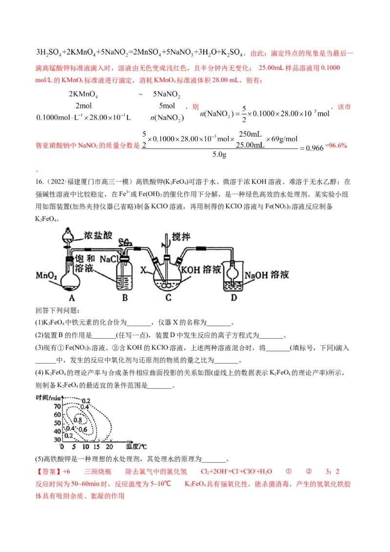 专题10化学实验综合探究（专练）-瞄准2023年高考化学二轮专题考点抢分计划（解析版）_05高考化学_新高考复习资料_2023年新高考资料_二轮复习