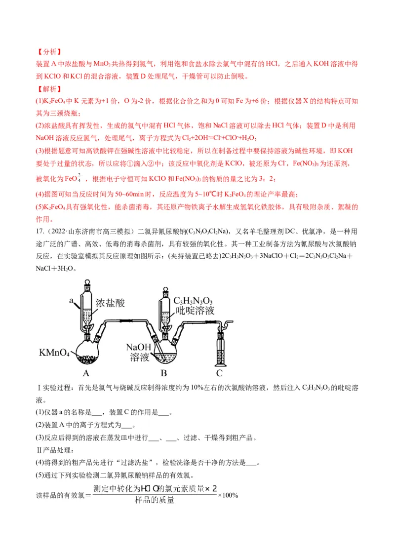 专题10化学实验综合探究（专练）-瞄准2023年高考化学二轮专题考点抢分计划（解析版）_05高考化学_新高考复习资料_2023年新高考资料_二轮复习