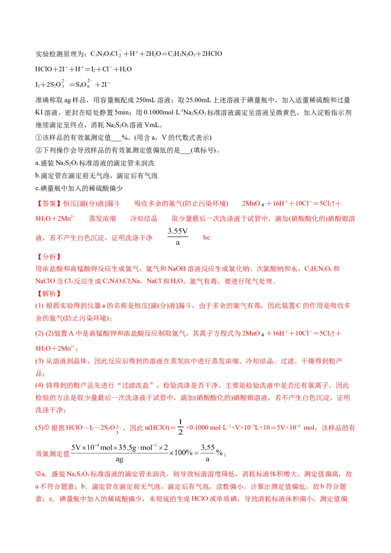 专题10化学实验综合探究（专练）-瞄准2023年高考化学二轮专题考点抢分计划（解析版）_05高考化学_新高考复习资料_2023年新高考资料_二轮复习