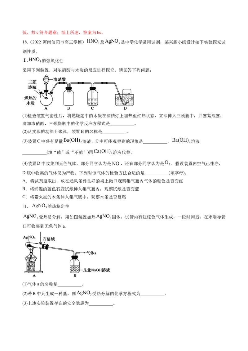 专题10化学实验综合探究（专练）-瞄准2023年高考化学二轮专题考点抢分计划（解析版）_05高考化学_新高考复习资料_2023年新高考资料_二轮复习