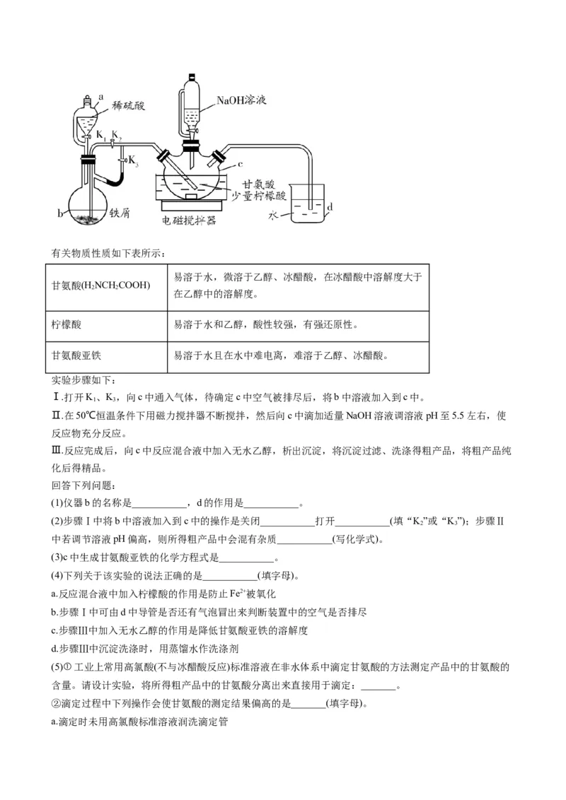 专题10化学实验综合探究（专练）-瞄准2023年高考化学二轮专题考点抢分计划（解析版）_05高考化学_新高考复习资料_2023年新高考资料_二轮复习