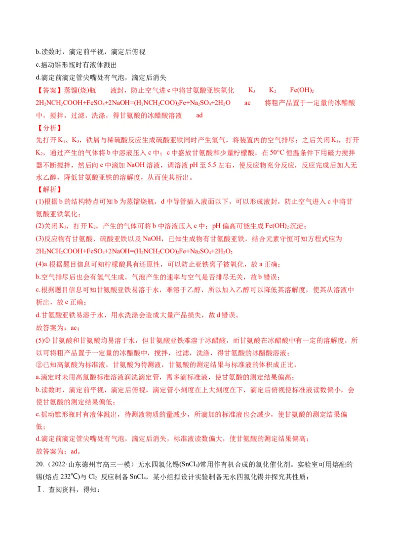 专题10化学实验综合探究（专练）-瞄准2023年高考化学二轮专题考点抢分计划（解析版）_05高考化学_新高考复习资料_2023年新高考资料_二轮复习