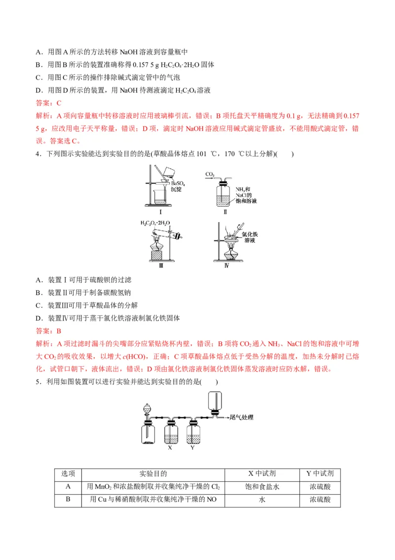 专题10化学实验综合探究（专练）-瞄准2023年高考化学二轮专题考点抢分计划（解析版）_05高考化学_新高考复习资料_2023年新高考资料_二轮复习
