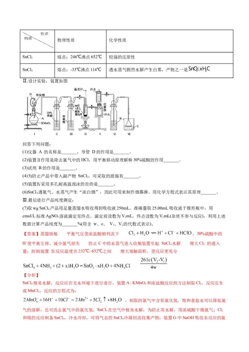 专题10化学实验综合探究（专练）-瞄准2023年高考化学二轮专题考点抢分计划（解析版）_05高考化学_新高考复习资料_2023年新高考资料_二轮复习
