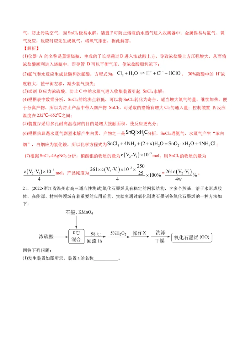 专题10化学实验综合探究（专练）-瞄准2023年高考化学二轮专题考点抢分计划（解析版）_05高考化学_新高考复习资料_2023年新高考资料_二轮复习