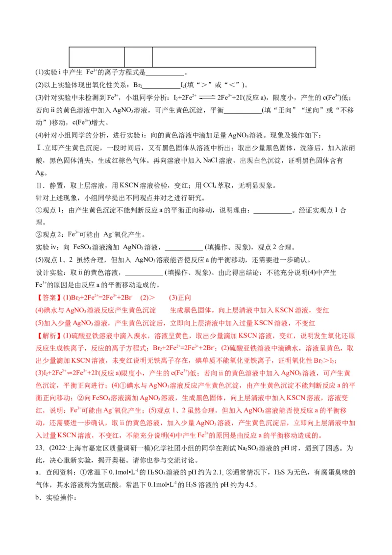 专题10化学实验综合探究（专练）-瞄准2023年高考化学二轮专题考点抢分计划（解析版）_05高考化学_新高考复习资料_2023年新高考资料_二轮复习