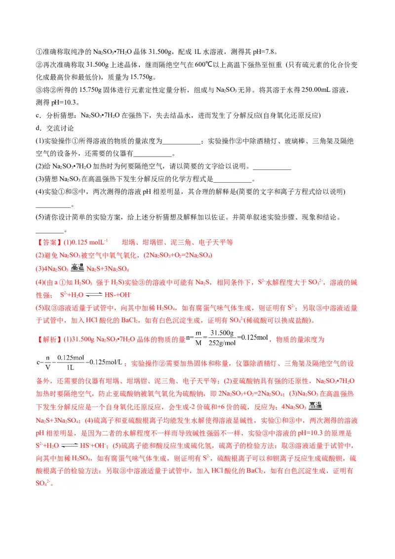 专题10化学实验综合探究（专练）-瞄准2023年高考化学二轮专题考点抢分计划（解析版）_05高考化学_新高考复习资料_2023年新高考资料_二轮复习
