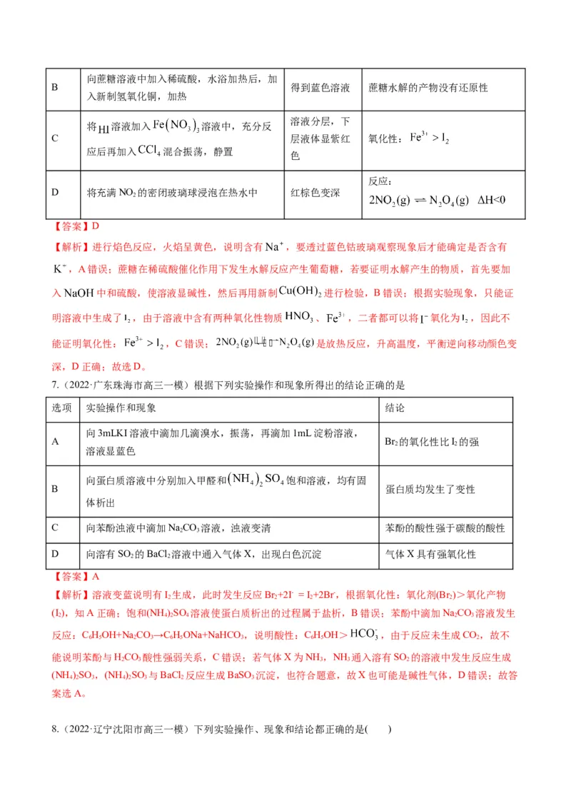 专题10化学实验综合探究（专练）-瞄准2023年高考化学二轮专题考点抢分计划（解析版）_05高考化学_新高考复习资料_2023年新高考资料_二轮复习