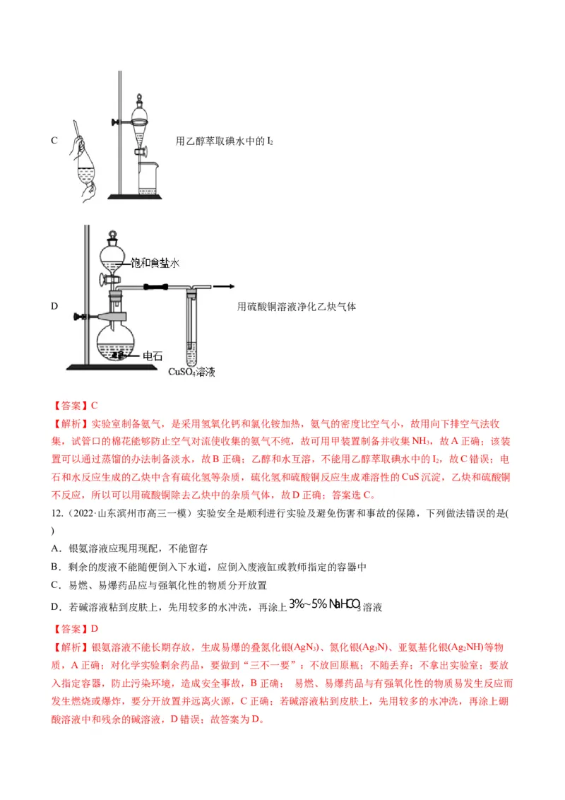 专题10化学实验综合探究（专练）-瞄准2023年高考化学二轮专题考点抢分计划（解析版）_05高考化学_新高考复习资料_2023年新高考资料_二轮复习