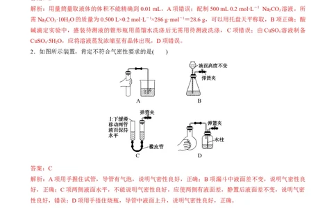专题10化学实验综合探究（专练）-瞄准2023年高考化学二轮专题考点抢分计划（解析版）_05高考化学_新高考复习资料_2023年新高考资料_二轮复习