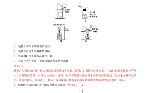 专题10化学实验综合探究（专练）-瞄准2023年高考化学二轮专题考点抢分计划（解析版）_05高考化学_新高考复习资料_2023年新高考资料_二轮复习