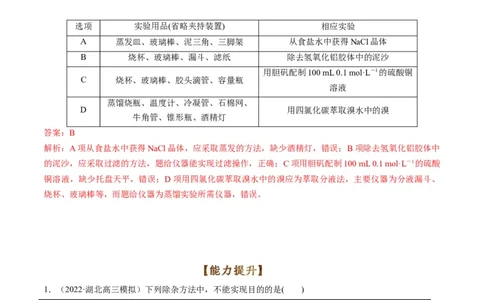 专题10化学实验综合探究（专练）-瞄准2023年高考化学二轮专题考点抢分计划（解析版）_05高考化学_新高考复习资料_2023年新高考资料_二轮复习