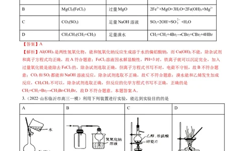 专题10化学实验综合探究（专练）-瞄准2023年高考化学二轮专题考点抢分计划（解析版）_05高考化学_新高考复习资料_2023年新高考资料_二轮复习