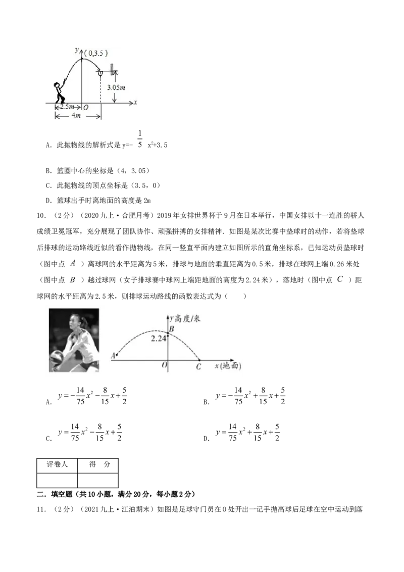 专题10二次函数的实际应用&mdash;抛球问题（原卷版）_初中数学人教版_9上-初中数学人教版_07专项讲练_挑战压轴题九年级数学上册压轴题专题精选汇编（人教版）