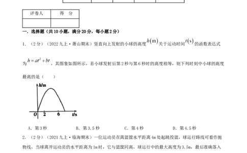 专题10二次函数的实际应用&mdash;抛球问题（原卷版）_初中数学人教版_9上-初中数学人教版_07专项讲练_挑战压轴题九年级数学上册压轴题专题精选汇编（人教版）