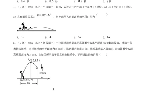 专题10二次函数的实际应用&mdash;抛球问题（原卷版）_初中数学人教版_9上-初中数学人教版_07专项讲练_挑战压轴题九年级数学上册压轴题专题精选汇编（人教版）