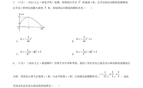 专题10二次函数的实际应用&mdash;抛球问题（原卷版）_初中数学人教版_9上-初中数学人教版_07专项讲练_挑战压轴题九年级数学上册压轴题专题精选汇编（人教版）