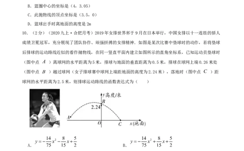 专题10二次函数的实际应用&mdash;抛球问题（原卷版）_初中数学人教版_9上-初中数学人教版_07专项讲练_挑战压轴题九年级数学上册压轴题专题精选汇编（人教版）