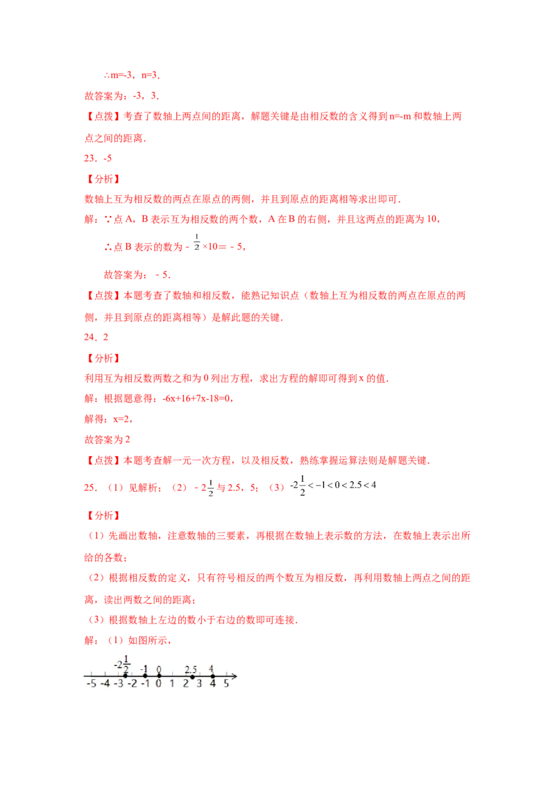 专题1.12相反数（巩固篇）（专项练习）-2022-2023学年七年级数学上册基础知识专项讲练（人教版）_初中数学人教版_7上-初中数学人教版_7上-初中数学人教版（旧版）赠送_07专项讲练