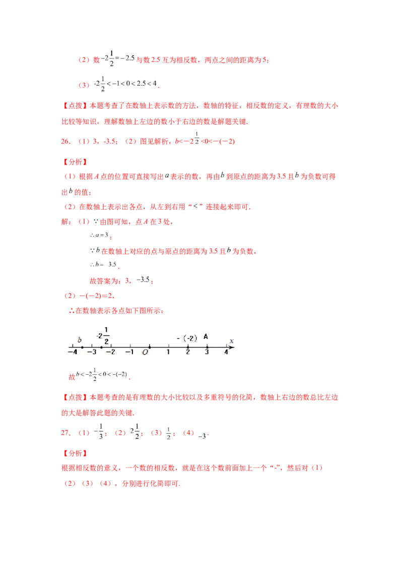 专题1.12相反数（巩固篇）（专项练习）-2022-2023学年七年级数学上册基础知识专项讲练（人教版）_初中数学人教版_7上-初中数学人教版_7上-初中数学人教版（旧版）赠送_07专项讲练