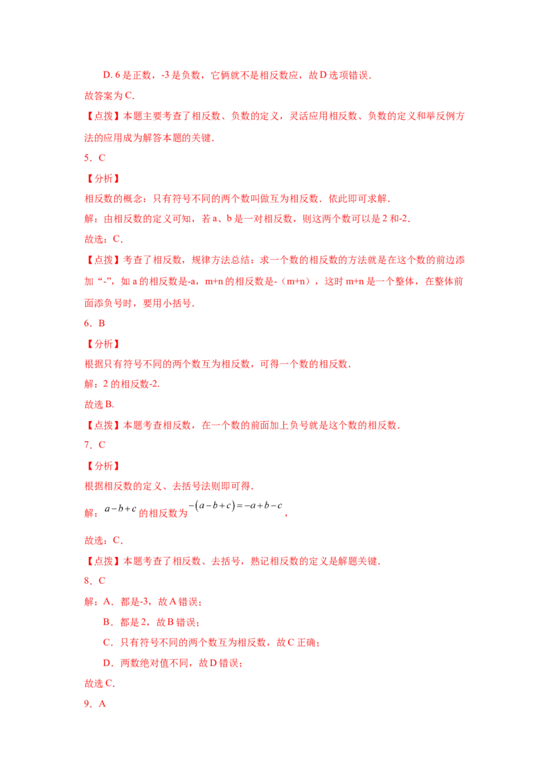 专题1.12相反数（巩固篇）（专项练习）-2022-2023学年七年级数学上册基础知识专项讲练（人教版）_初中数学人教版_7上-初中数学人教版_7上-初中数学人教版（旧版）赠送_07专项讲练