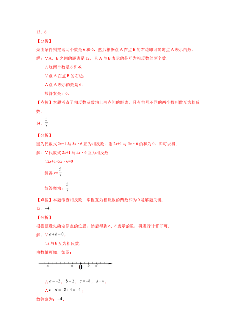专题1.12相反数（巩固篇）（专项练习）-2022-2023学年七年级数学上册基础知识专项讲练（人教版）_初中数学人教版_7上-初中数学人教版_7上-初中数学人教版（旧版）赠送_07专项讲练