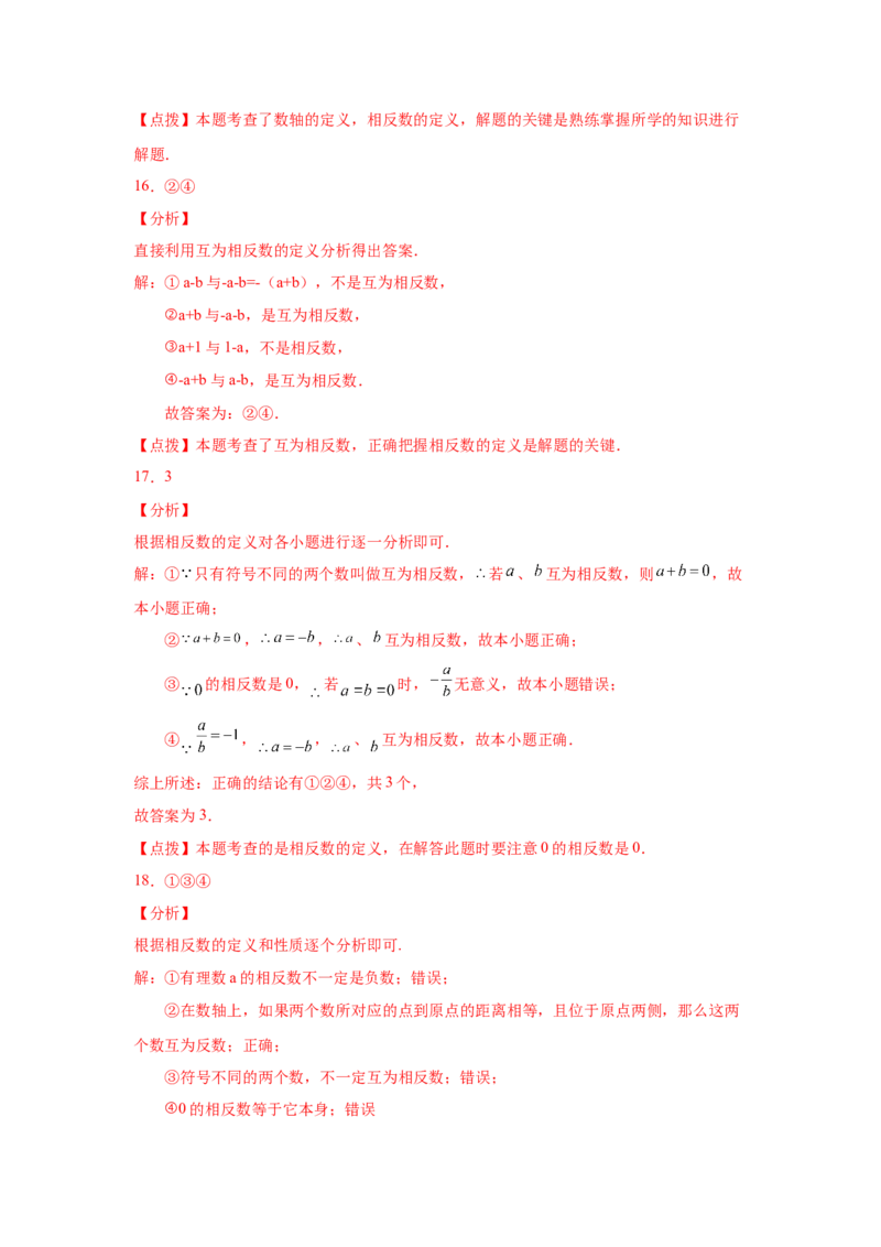 专题1.12相反数（巩固篇）（专项练习）-2022-2023学年七年级数学上册基础知识专项讲练（人教版）_初中数学人教版_7上-初中数学人教版_7上-初中数学人教版（旧版）赠送_07专项讲练