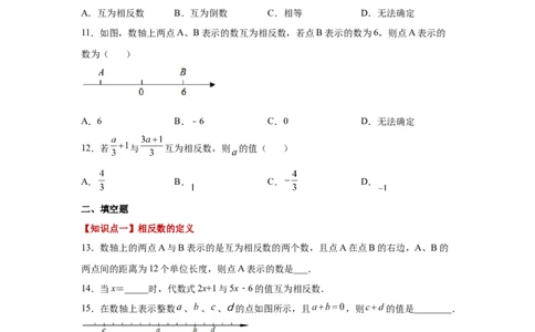 专题1.12相反数（巩固篇）（专项练习）-2022-2023学年七年级数学上册基础知识专项讲练（人教版）_初中数学人教版_7上-初中数学人教版_7上-初中数学人教版（旧版）赠送_07专项讲练