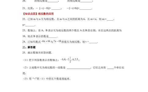 专题1.12相反数（巩固篇）（专项练习）-2022-2023学年七年级数学上册基础知识专项讲练（人教版）_初中数学人教版_7上-初中数学人教版_7上-初中数学人教版（旧版）赠送_07专项讲练