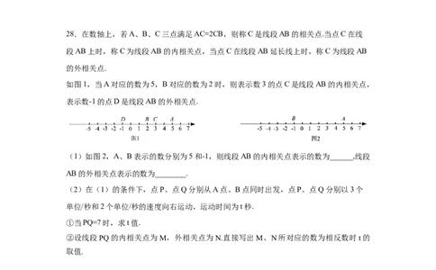 专题1.12相反数（巩固篇）（专项练习）-2022-2023学年七年级数学上册基础知识专项讲练（人教版）_初中数学人教版_7上-初中数学人教版_7上-初中数学人教版（旧版）赠送_07专项讲练