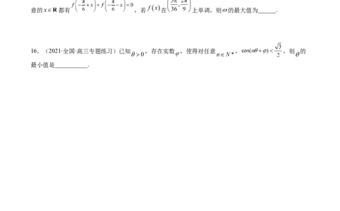 考点4-1三角函数图像和性质(文理）-2023年高考数学一轮复习小题多维练（全国通用）（原卷版）_2.2025数学总复习_赠品通用版（老高考）复习资料_一轮复习