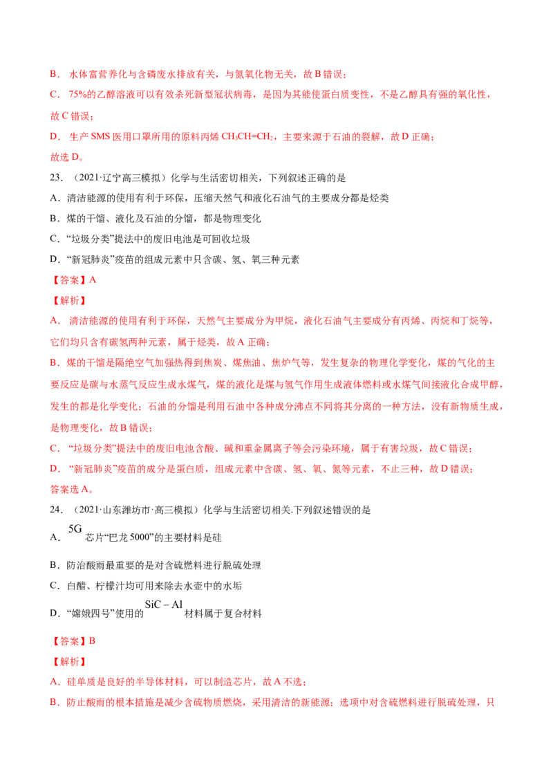 专题01STSE化学用语-2021年高考真题和模拟题化学分项汇编（全国通用）（解析版）_05高考化学_新高考复习资料_2022年新高考资料_2021年高考真题和模拟题化学分项汇编（全国通用）