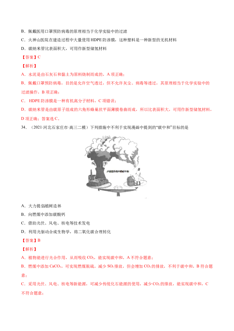 专题01STSE化学用语-2021年高考真题和模拟题化学分项汇编（全国通用）（解析版）_05高考化学_新高考复习资料_2022年新高考资料_2021年高考真题和模拟题化学分项汇编（全国通用）