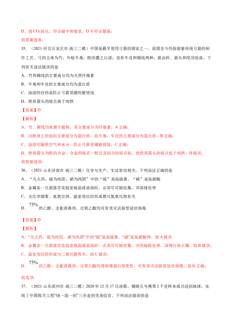 专题01STSE化学用语-2021年高考真题和模拟题化学分项汇编（全国通用）（解析版）_05高考化学_新高考复习资料_2022年新高考资料_2021年高考真题和模拟题化学分项汇编（全国通用）