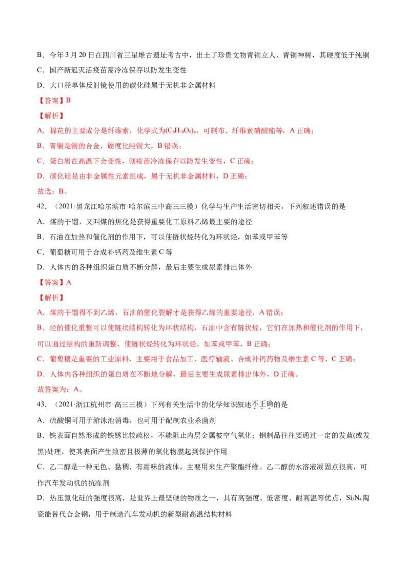 专题01STSE化学用语-2021年高考真题和模拟题化学分项汇编（全国通用）（解析版）_05高考化学_新高考复习资料_2022年新高考资料_2021年高考真题和模拟题化学分项汇编（全国通用）