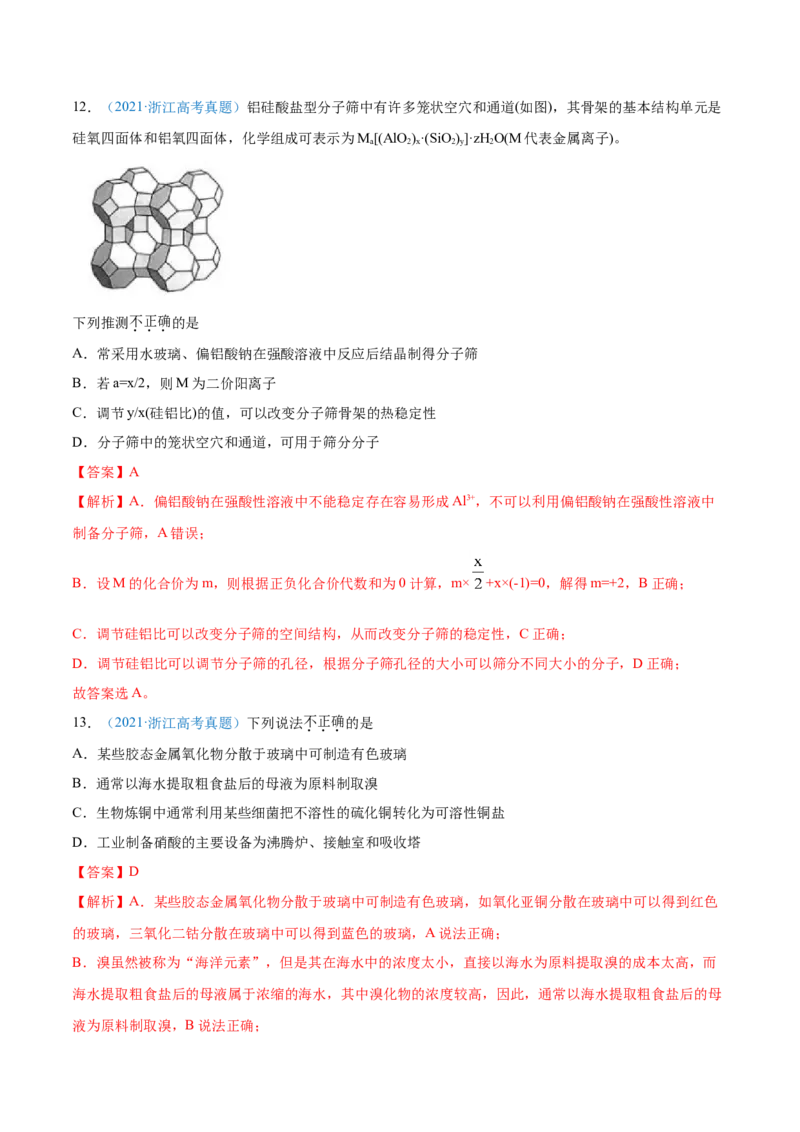 专题01STSE化学用语-2021年高考真题和模拟题化学分项汇编（全国通用）（解析版）_05高考化学_新高考复习资料_2022年新高考资料_2021年高考真题和模拟题化学分项汇编（全国通用）