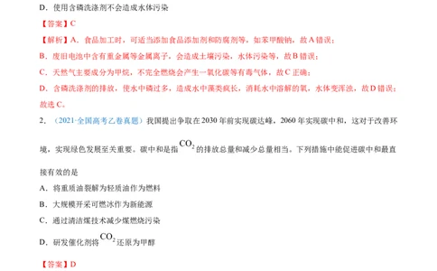专题01STSE化学用语-2021年高考真题和模拟题化学分项汇编（全国通用）（解析版）_05高考化学_新高考复习资料_2022年新高考资料_2021年高考真题和模拟题化学分项汇编（全国通用）