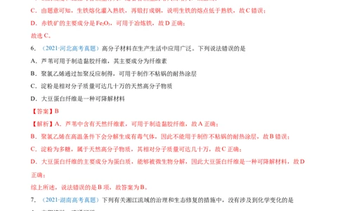 专题01STSE化学用语-2021年高考真题和模拟题化学分项汇编（全国通用）（解析版）_05高考化学_新高考复习资料_2022年新高考资料_2021年高考真题和模拟题化学分项汇编（全国通用）