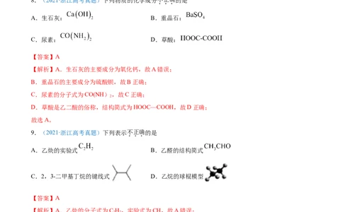 专题01STSE化学用语-2021年高考真题和模拟题化学分项汇编（全国通用）（解析版）_05高考化学_新高考复习资料_2022年新高考资料_2021年高考真题和模拟题化学分项汇编（全国通用）