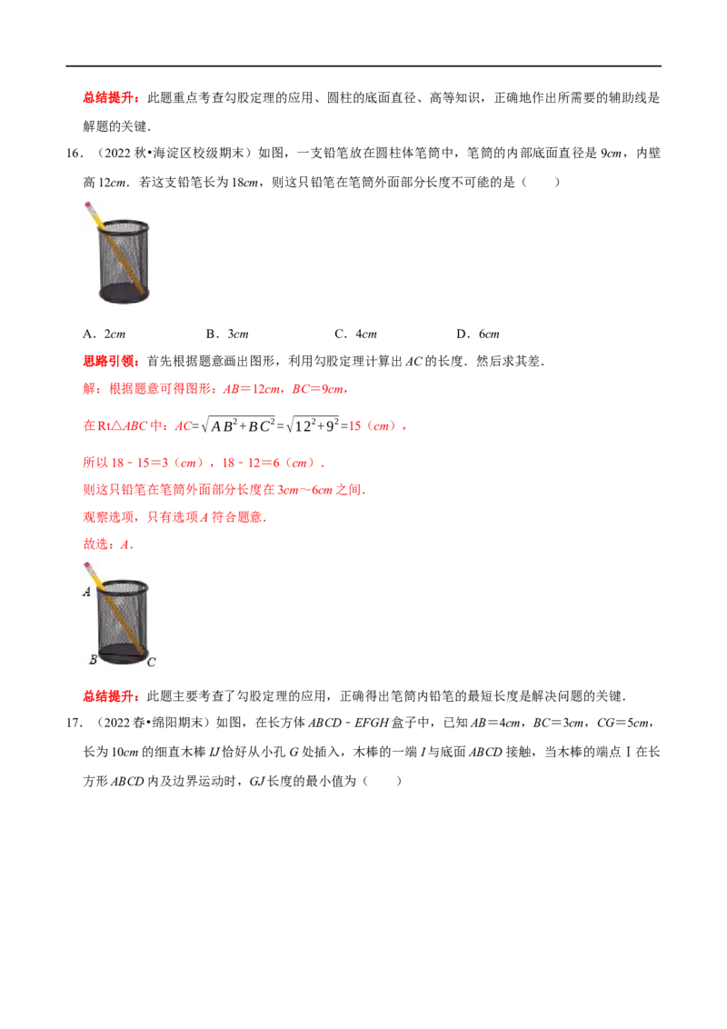 专题12勾股定理的实际应用分类训练（解析版）_初中数学人教版_八年级数学下册_保存转存之后查看(1)_8下-初中数学人教版（2026春新版持续更新）_旧版-可参考_07专项讲练