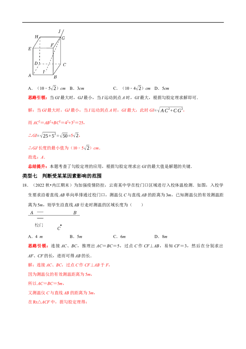 专题12勾股定理的实际应用分类训练（解析版）_初中数学人教版_八年级数学下册_保存转存之后查看(1)_8下-初中数学人教版（2026春新版持续更新）_旧版-可参考_07专项讲练