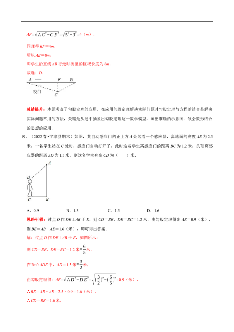 专题12勾股定理的实际应用分类训练（解析版）_初中数学人教版_八年级数学下册_保存转存之后查看(1)_8下-初中数学人教版（2026春新版持续更新）_旧版-可参考_07专项讲练